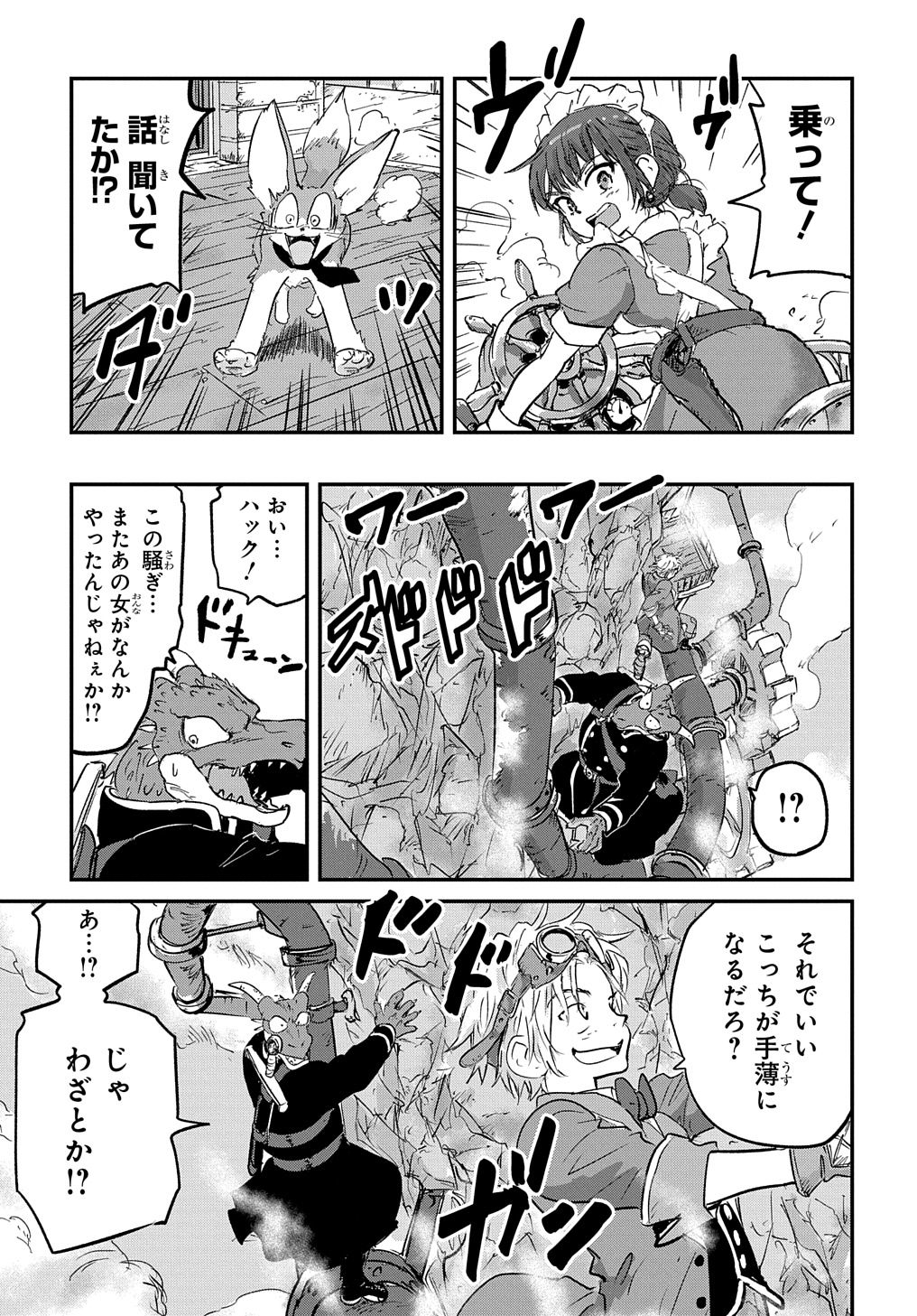 Kuuzoku Huck to Jouki no Hime - Chapter 1 - Page 31